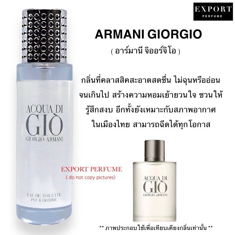 น้ำหอม Acqua Di ( จีออร์ ไวท์ ) หอมสดชื่น ดูดีมีระดับ