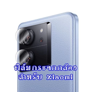 ฟิล์มกระจกเลนส์กล้อง สำหรับ Xiaomi 17T 17 15T 14T pro poco F8 Ultra X8 f6 x6 pro redmi note 15 14 pro + 4g 5g ฟิล์มกล้อง
