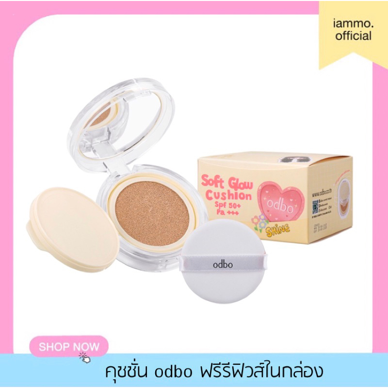 (สั่งในไลฟ์ลดเหลือ 155฿) (ฟรีรีฟิวส์ในกล่อง) โอดีบีโอ ซอฟท์ โกลว์ คุชชั่น spf50+ พีเอ+++ ODBO SOFT GLOW CUSHION