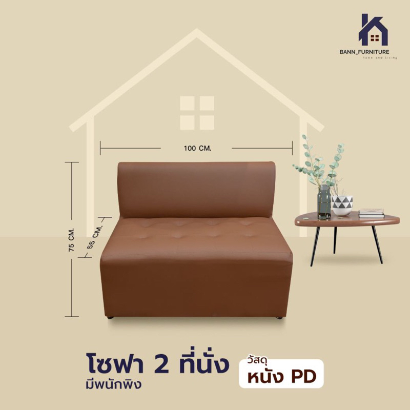 โซฟา 2 ที่นั่งมีพนักพิง เบาะหนานุ่ม วัสดุแข็งแรง รองรับน้ำหนักได้สูง เบาะลึก Sofa ราคาโรงงาน