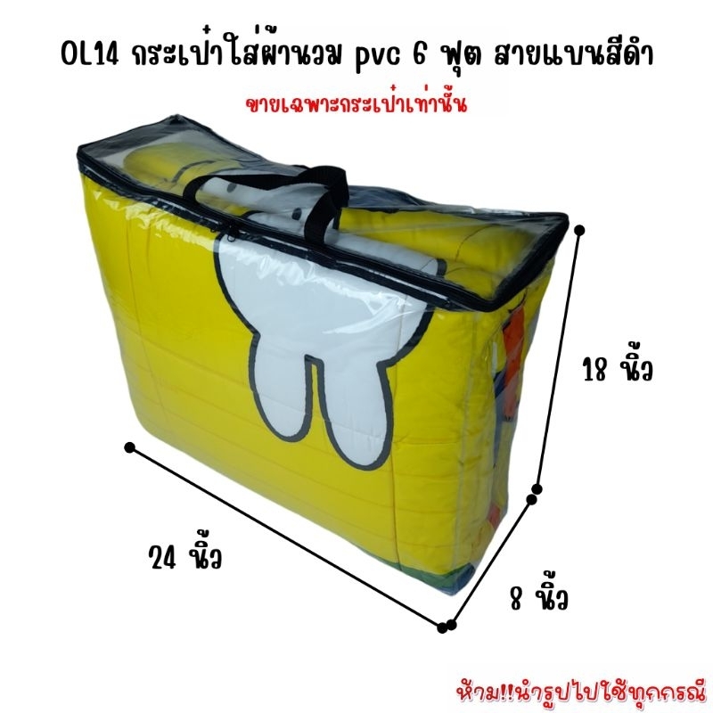 OL14 กระเป๋าใส่ผ้านวมPVC ถุงผ้านวมPVC  5-6ฟุต สายแบนดำ