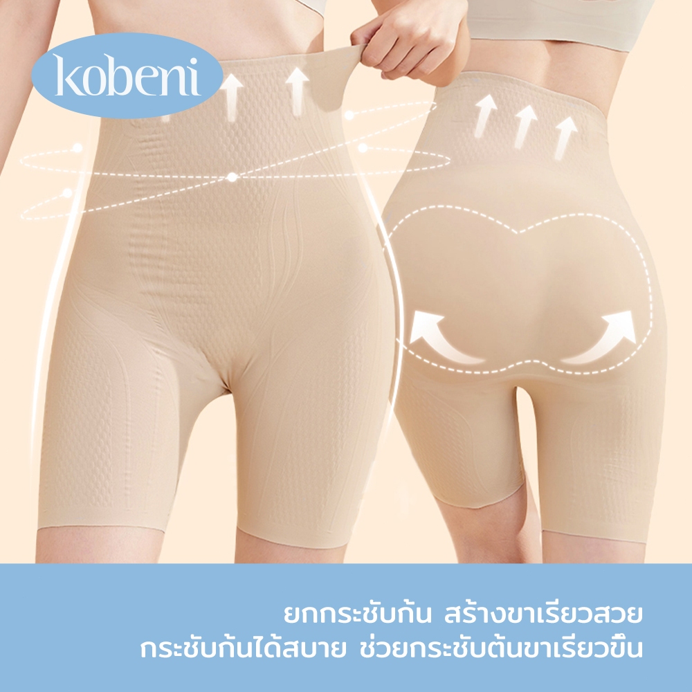 ⭐KOBENI⭐กางเกงเก็บหน้าท้อง รุ่น Seamless Classic ทรง High Waist Shorts เก็บพุง เอวสูง เรียบเนียน