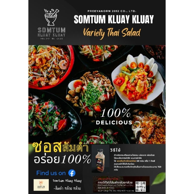 ซอสส้มตำ Somtum Kluay Kluay