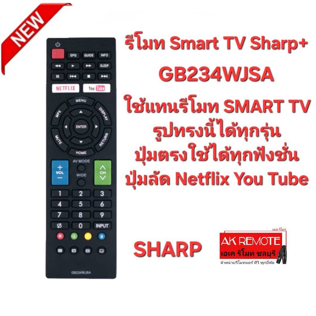ออกใบกำกับภาษีได้ SHARP รีโมท Smart TV GB234WJSA ปุ่มลัด Netflix YouTube