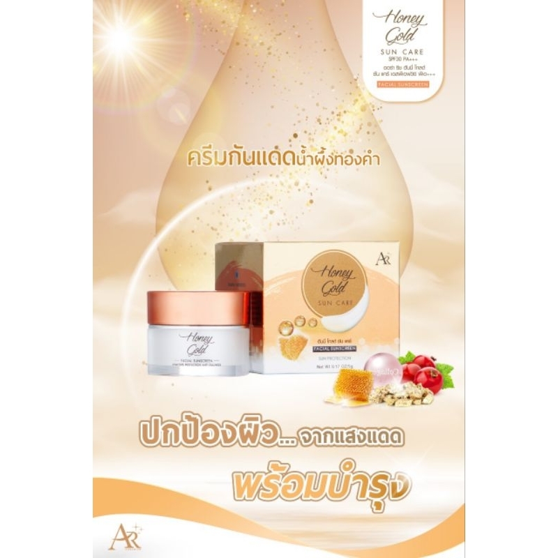 ครีมกันแดดหน้า SPF 30 PA+++