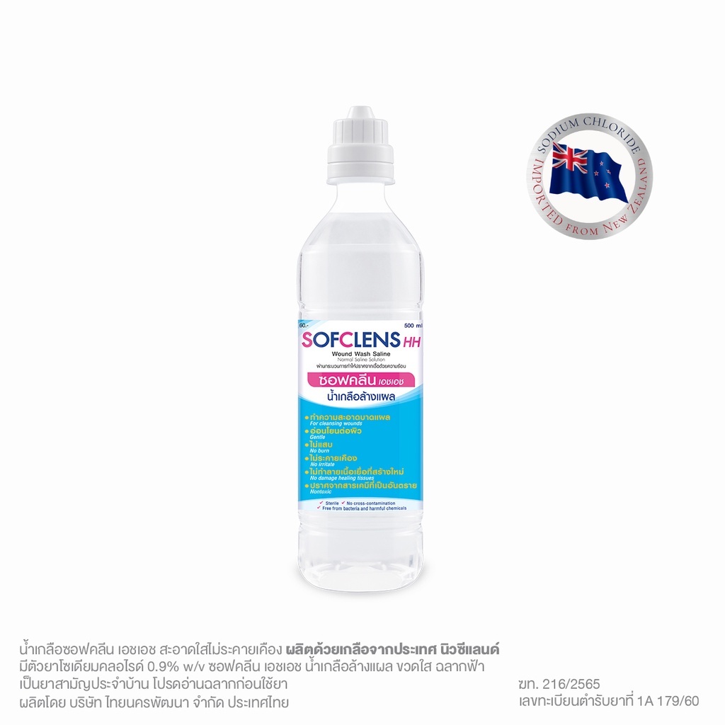 (ยกลัง 24 ขวด ขนาด 100 ml) น้ำเกลือ ซอฟคลีน NSS TNP Sofclens ผ่านกระบวนการทำให้ปราศจากเชื้อ ล้างจมูก เช็ดหน้า