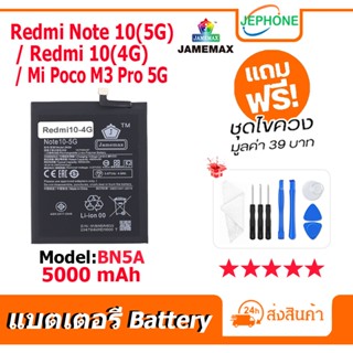 แบตเตอรี่ Battery Redmi Note10(5G) / Redmi10-4G / Mi POCO M3…