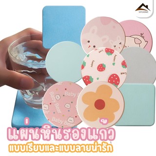 แผ่นหินรองเเก้ว ที่รองแก้วน้ำ ซับน้ำไว แห้งไว แผ่นหินรองแก้วนำเข้าจากญี่ปุ่น ดูดซับน้ำได้อย่างรวดเร็ว