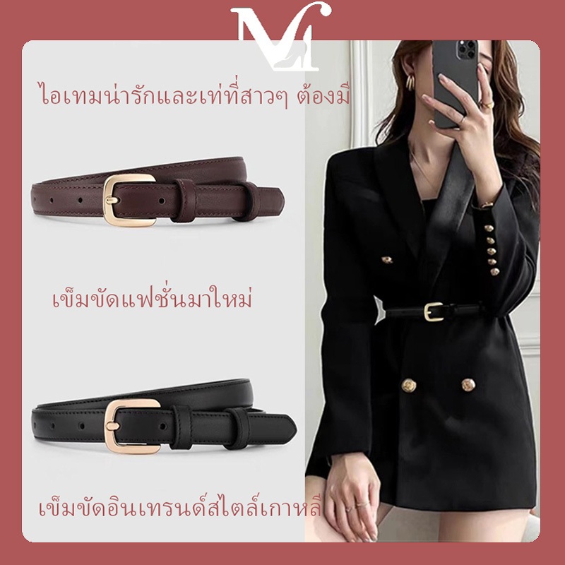 [พร้อมส่งจากไทย] เข็มขัดหนัง แฟชั่นอินเทรนด์ เข็มขัดสูท คุณภาพสูง เข็มขัดวินเทจ มีหลายสีให้เลือก