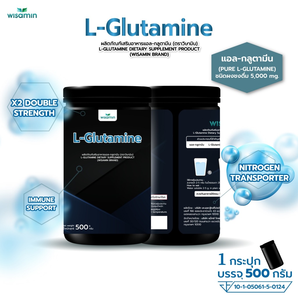 L-Glutamine ผลิตภัณฑ์เสริมอาหาร แอล-กลูตามีน ชนิดผงชงดื่ม (ตราวิษามิน) จำนวน 1 กระปุก ปริมาณ 500 กรัม
