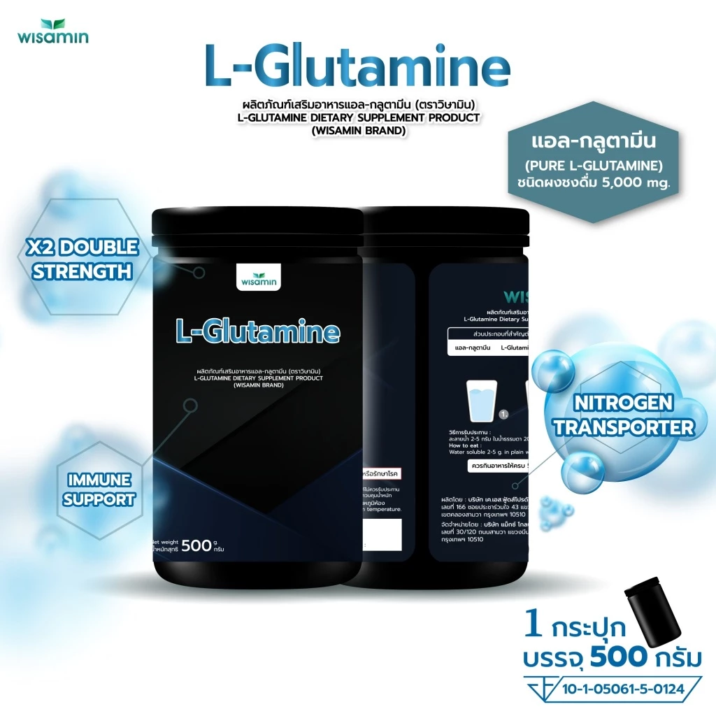L-Glutamine ผลิตภัณฑ์เสริมอาหาร แอล-กลูตามีน ชนิดผงชงดื่ม (ตราวิษามิน) จำนวน 1 กระปุก ปริมาณ 500 กรัม