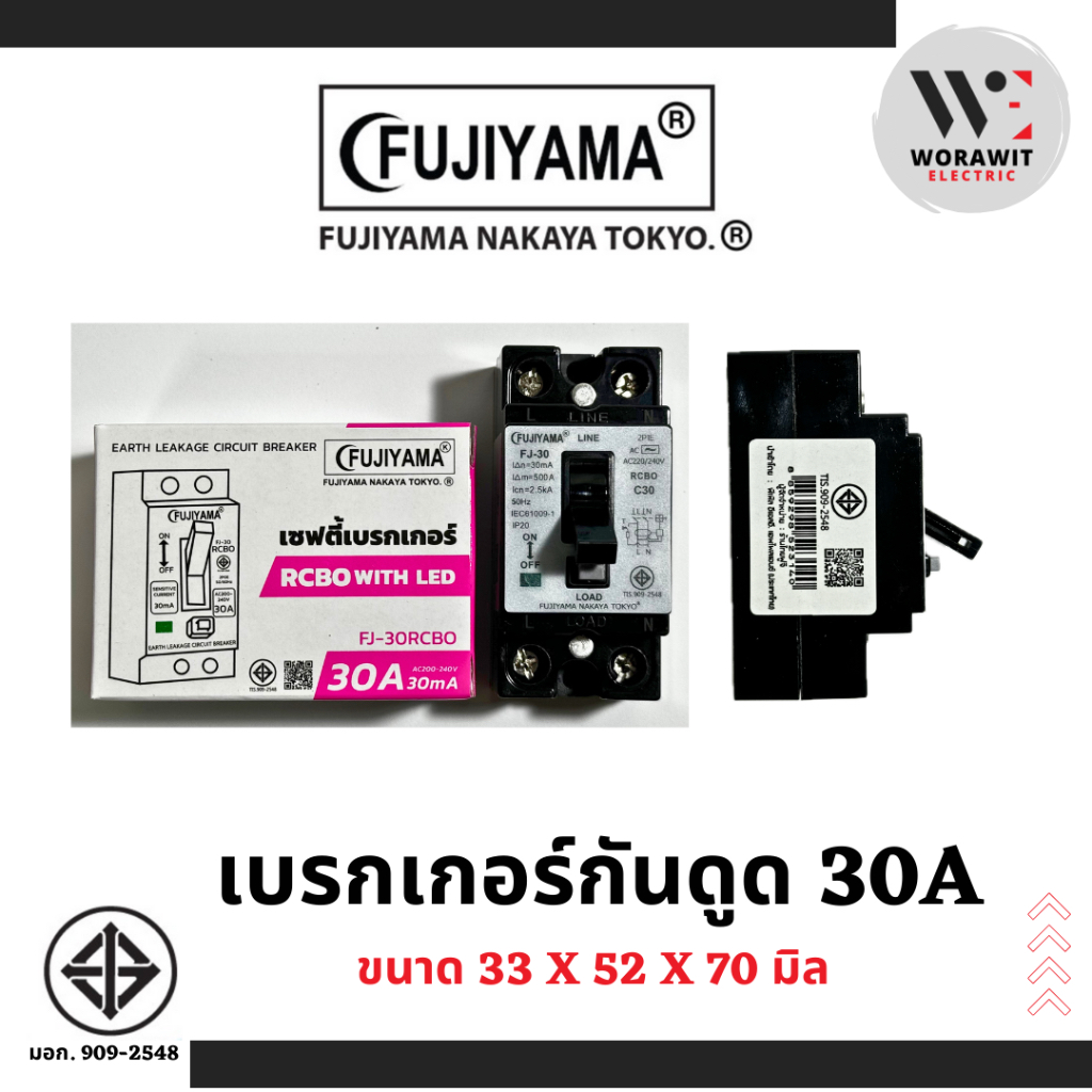 Fujiyama เบรกเกอร์กันดูดขนาด 30A เซฟตี้เบรกเกอร์ RCBO มีไฟบอกสถานะ