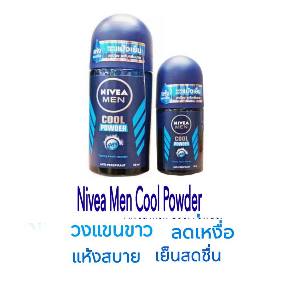 เย็นสดชื่น แห้งสบาย ลดเหงื่อ วงแขนขาว กระจ่างใส Nivea Men Cool Powder