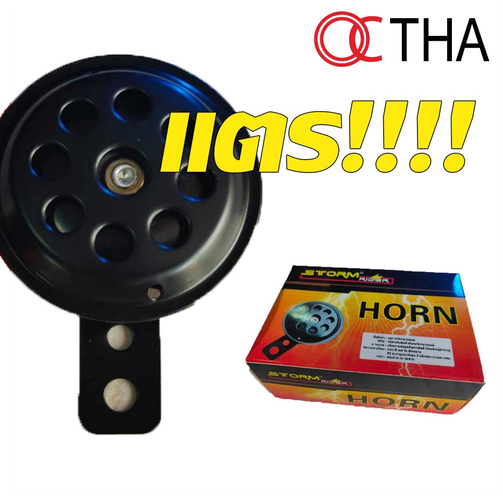 แตรรถมอเตอร์ไซค์ 2ขา HORN STORM RIDER DC 12 V