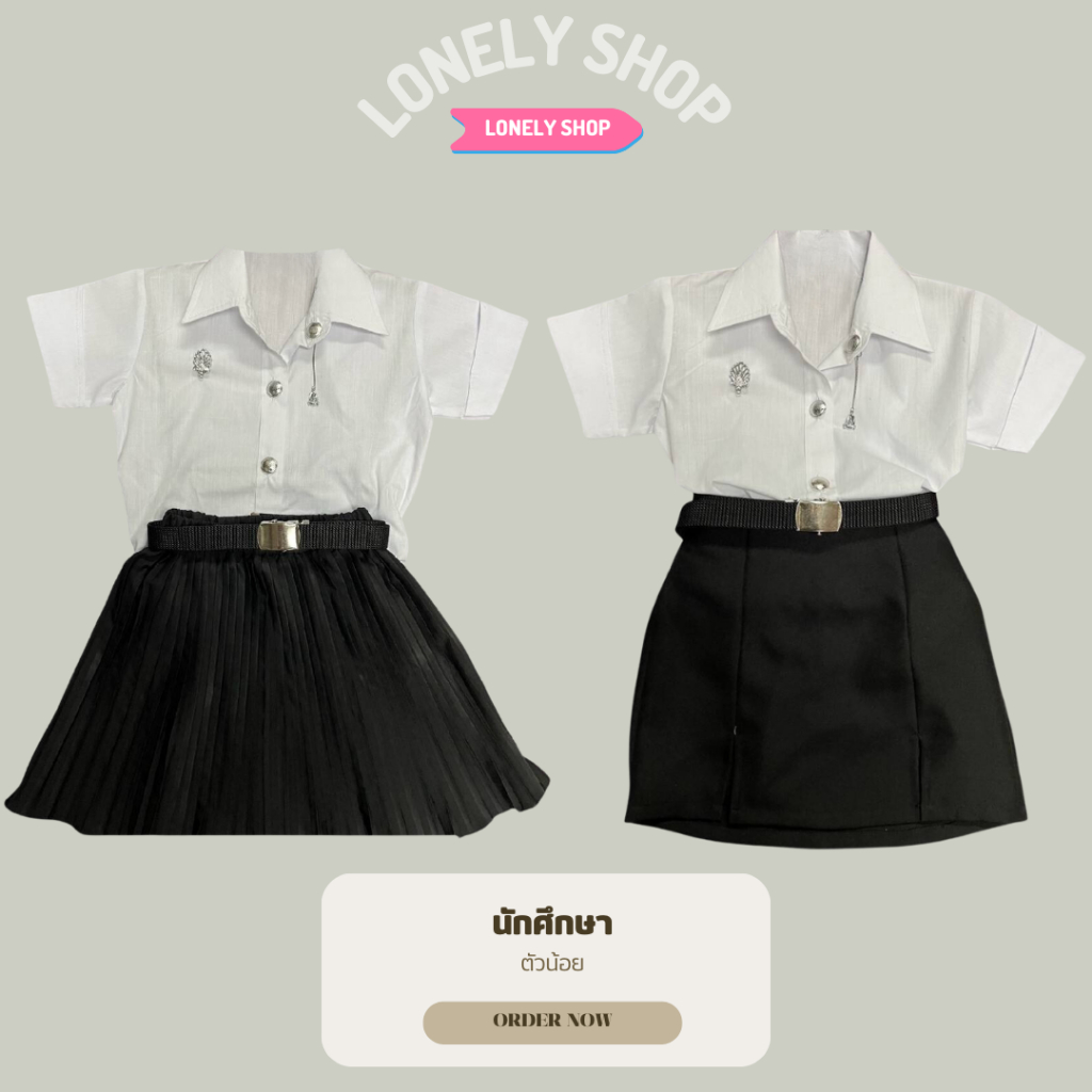 ชุดนักศึกษาเด็ก ชุดอาชีพเด็ก ชุดนิสิต แฟชั่นเด็ก (สินค้าพร้อมส่ง)