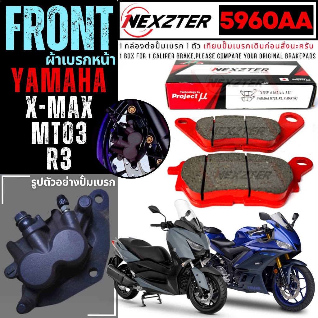 ผ้าเบรค NEXZTER หน้า 5960AA หลัง 6162AA สำหรับรถรุ่น R3 / MT03 / X-MAX.27