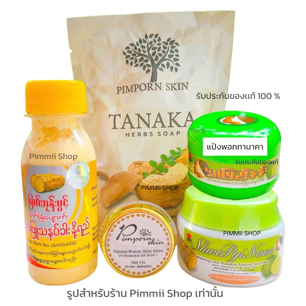 เซตทานาคาฟื้นฟูผิวเร่งด่วน 5ชิ้น เน้นลดสิว ฝ้า เน้นขาว (เเป้งทานาคา สบู่ทานาคา ครีมทานาคา ครีมกันเเดดหน้า)