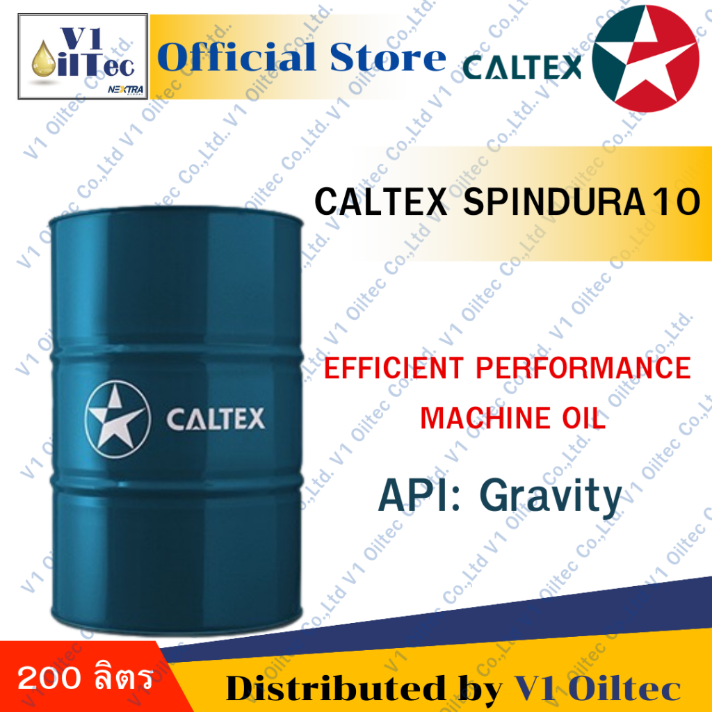 CALTEX SPINDURA 10 เป็นน้ำมันแบริ่งสปินเดิลความหนืดต่ำสมรรถนะสูง (200ลิตร)