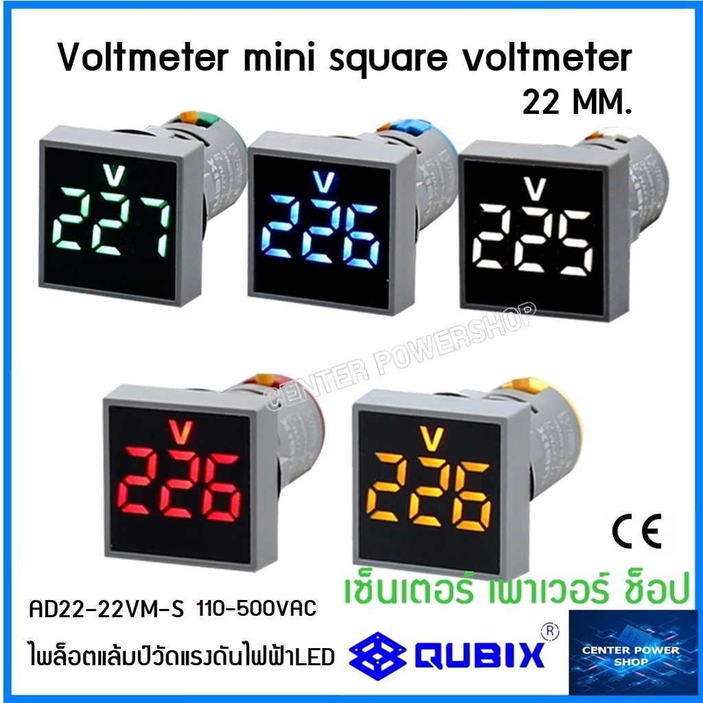 QUBIX LED Voltmeter 110-500 VAC Pilot Lamp ไพล็อตแลมป์โวลท์มิเตอร์ LED ADD22-22VM-S R,A,G,B,W