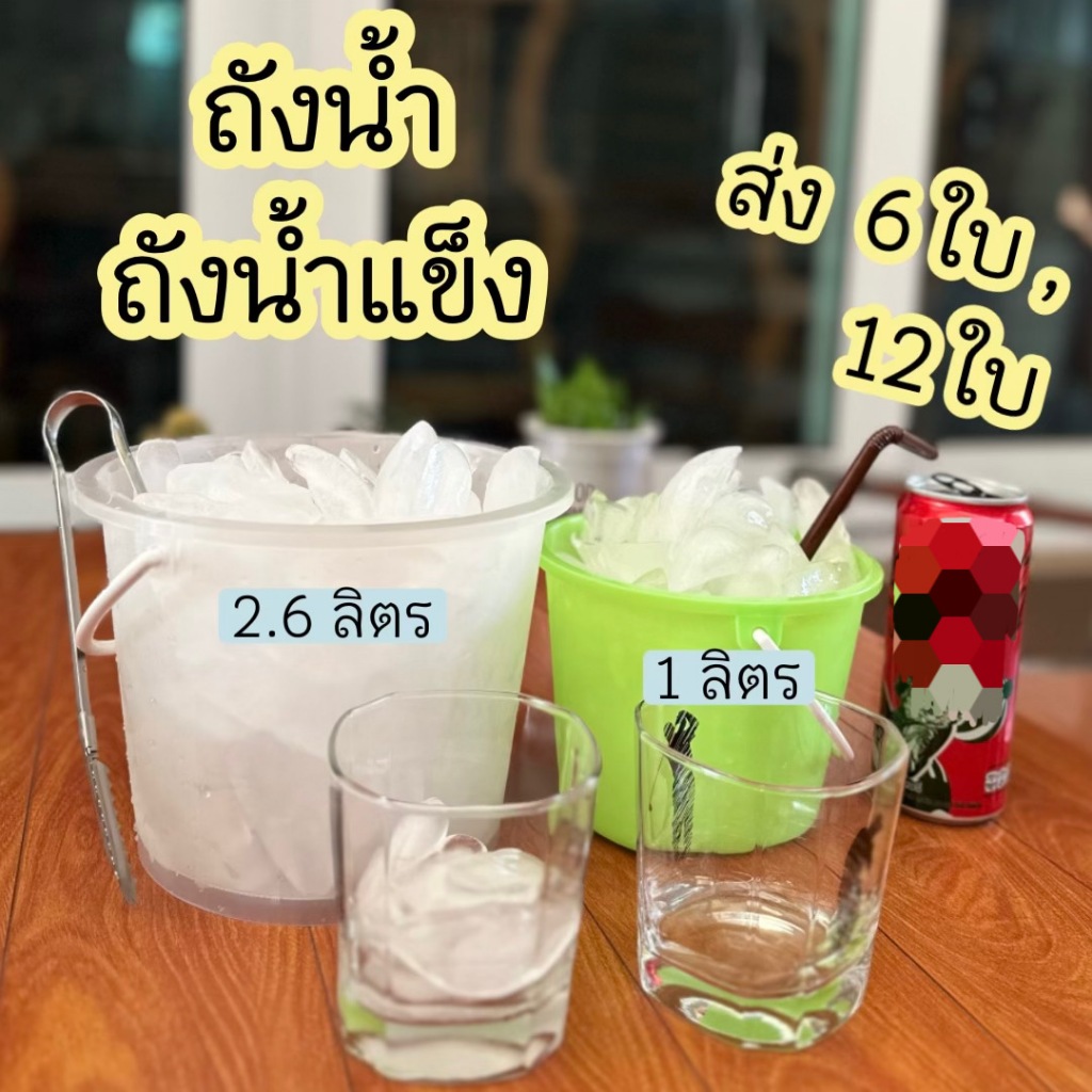 ถังน้ำเล็กมีหูหิ้ว ⚡️ยกโหล!!⚡️ พลาสติกเกรดA ถังน้ำแข็ง ถังเล่นสงกรานต์ ถังใส่เครื่องดื่ม Small Bucket ราคาถูก เลือกสีได้