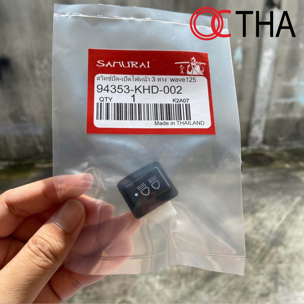 สวิตช์ไฟ 3 ทางมอเตอร์ไซค์ 