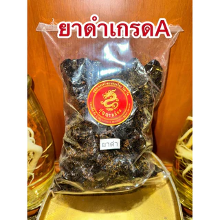 ยาดำ เกรดA เงาสวย สินค้าใหม่ ยาดำก้อน
