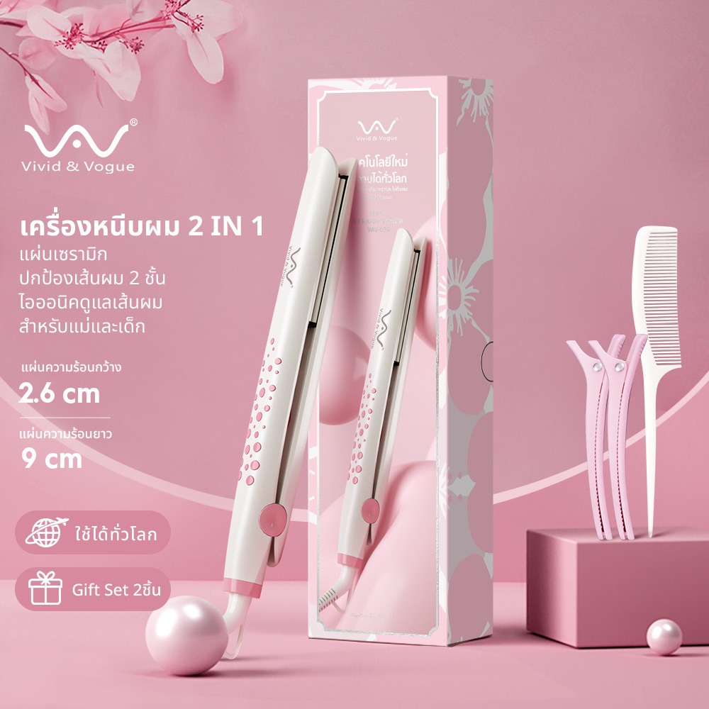 ของแท้ Vivid&Vogue 2in1 เครื่องหนีบผม ประกัน2ปี มอก. หนีบผม ม้วนผม เครื่องรีดผม เครื่องม้วนผม ม้วนผม ที่หนีบผม ที่รีดผม