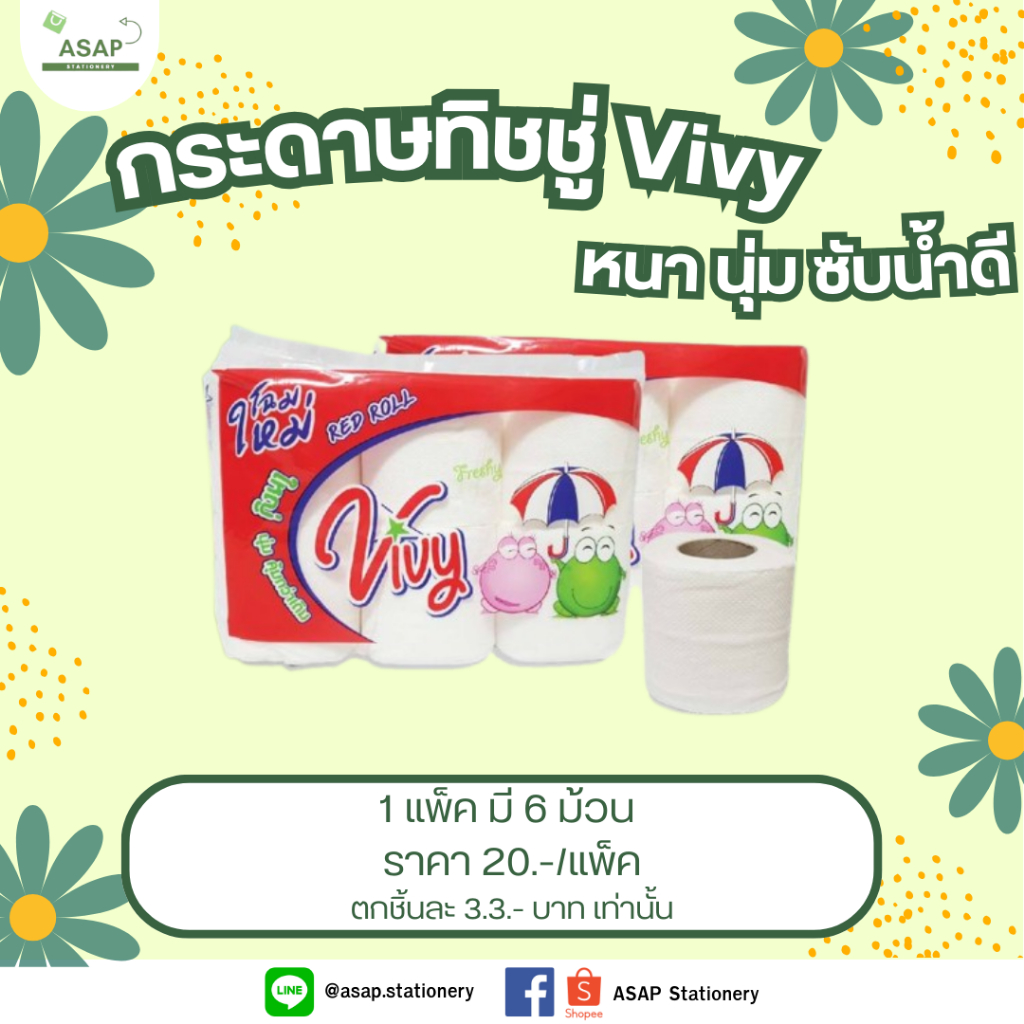 กระดาษทิชชู่ม้วน Vivy (แพ็ค 6 ม้วน) หนา 2 ชั้น นุ่ม เหนียว ไร้ฝุ่น ซับน้ำดี สำหรับทำความ