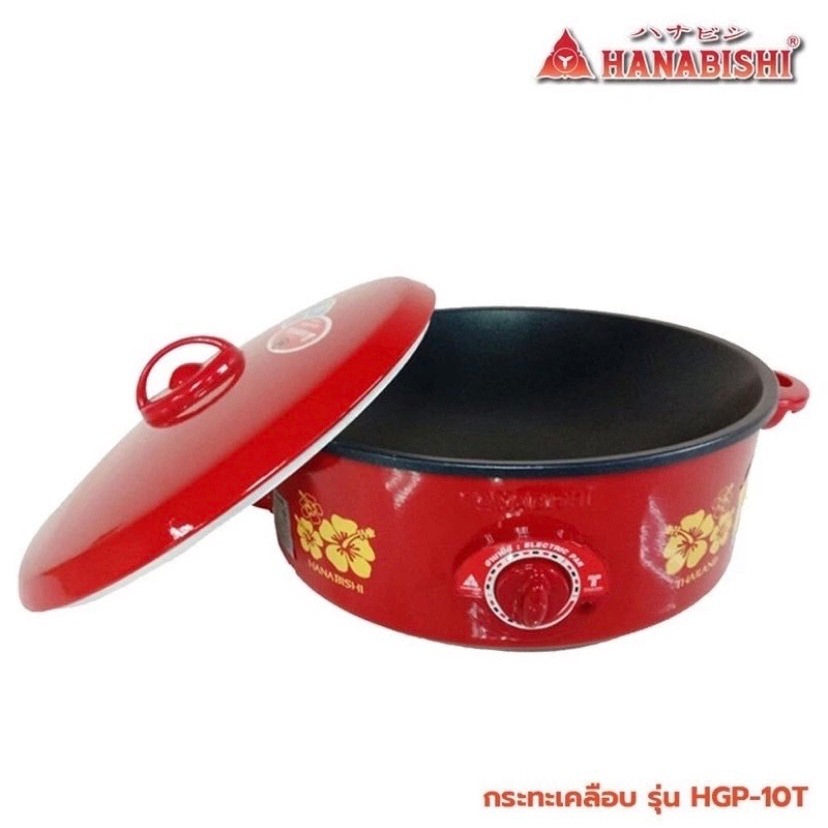 HANABISHI OFFICIAL กระทะไฟฟ้า ขนาด 12 นิ้ว รุ่น HGP-140 กระทะผิวเคลือบ 2.5 ลิตร ประกันสินค้า 3 ปี