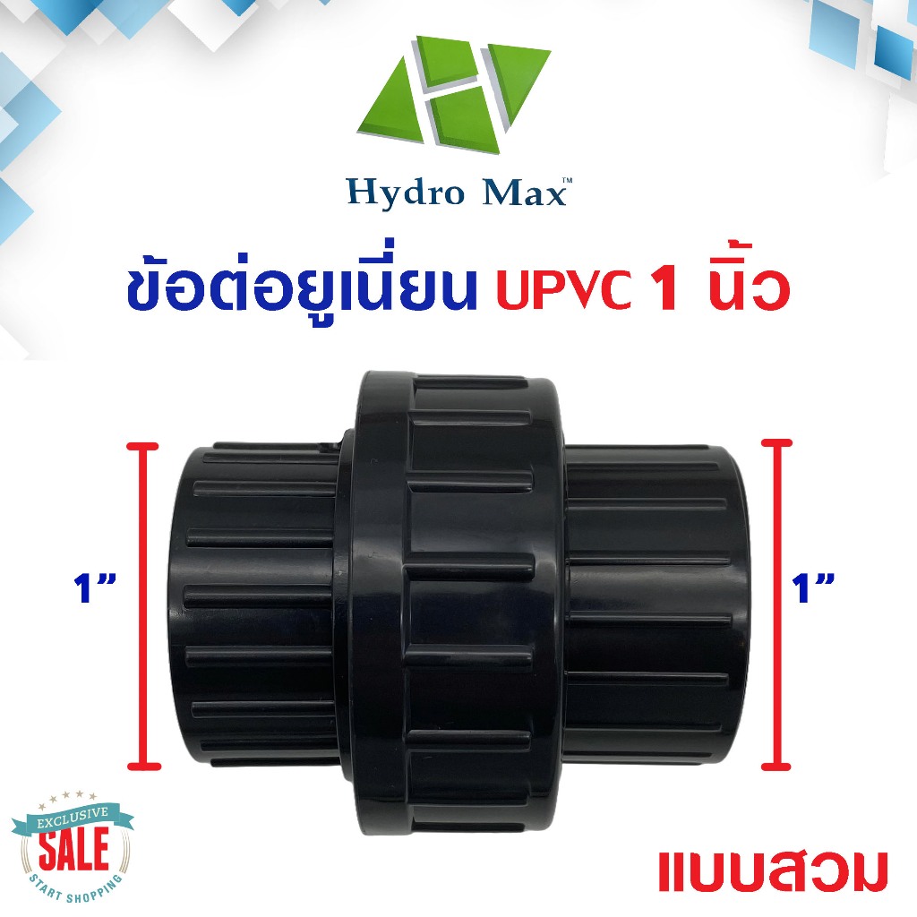 ยูเนียน สามทาง 1/2″ 3/8″ 4 6 หุน UPVC ข้อต่อ 3 ทาง ข้อต่อยูเนี่ยนคุณภาพสูง ทนเคมี HYDROMAX True Union Ball Valve SLG