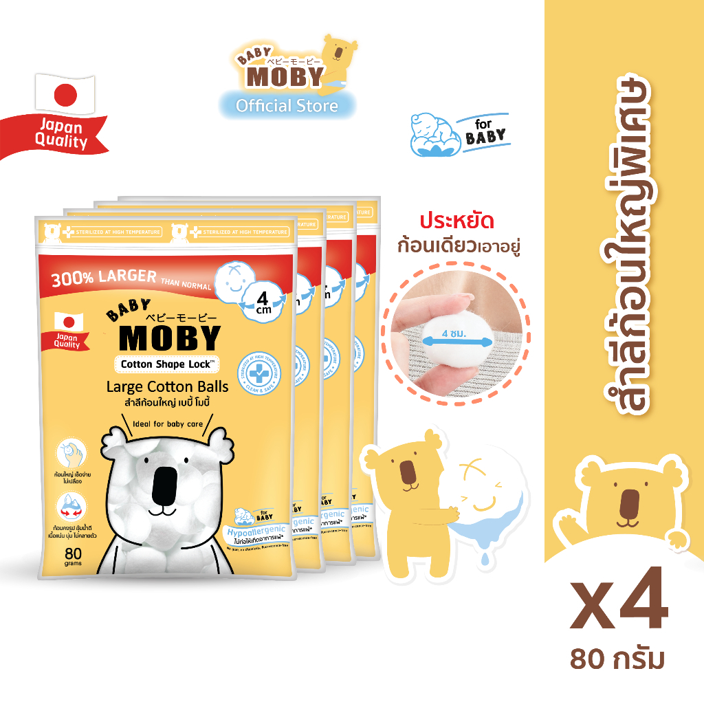 [แพค 4 ห่อ] Moby- สำลีก้อนใหญ่ 80 กรัม (4 ห่อ) Big Cotton Balls ก้อนใหญ่พิเศษ ไม่เป็นขุย ไร้สารเรืองแสง ซึมซับน้ำได้ดี