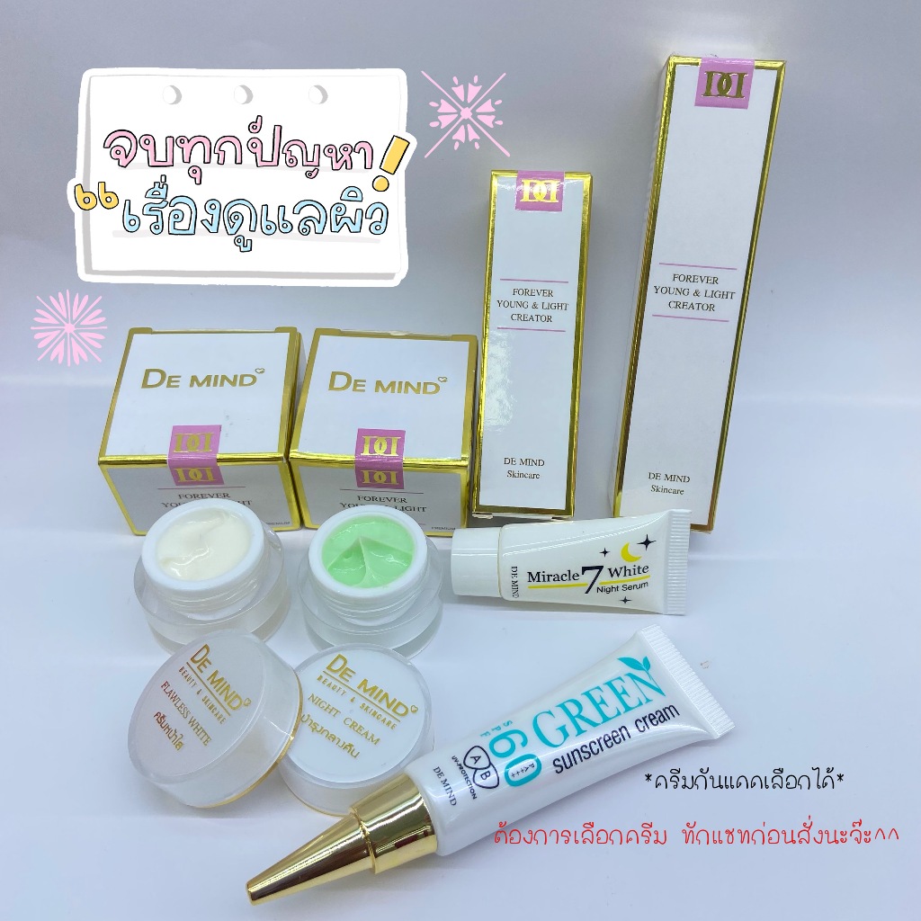 De Mind ครีมดีมายด์ ครีมเดอมายด์ ขนาด 10กรัม