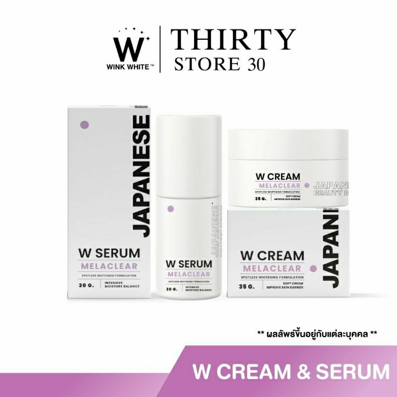 W SERUM & W CREAM เซรั่มวิงค์ไวท์ ลดฝ้ากระรอยดำ