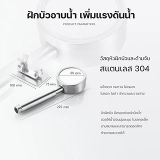 BAANHARDWARE ฝักบัวอาบน้ำ เพิ่มแรงดัน สแตนเลส 304 แท้ พร้อมสายฝักบัว สแตนเลส MA-F-203S