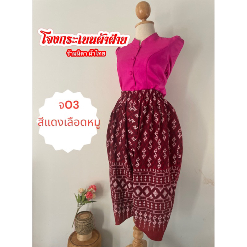 โจงกระเบน ผ้าฝ้ายพิมพ์ลายเอวฟรีไซสความยาว30นิ้ว