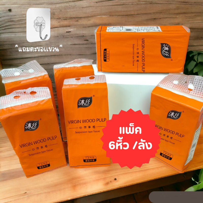YIWUSHOP ปลีก/ส่ง ทิชชู่แบบดึงแขวนได้ หนา 4 ชั้น 1380 แผ่น 300 ดึง สัมผัสนุ่มละมุน ไม่เป็นขุย อ่อนโยน 1 ลัง6 ห่อ