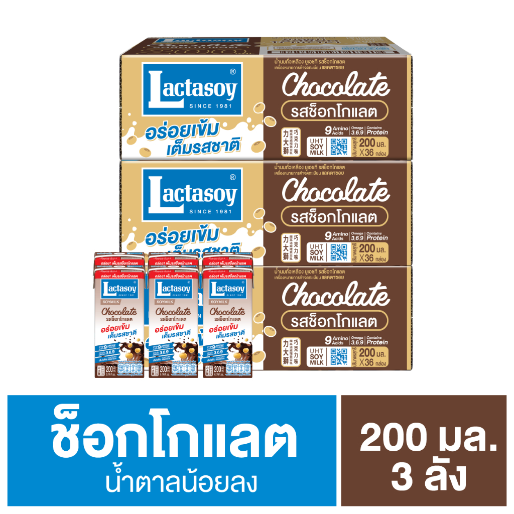 แลคตาซอย นมถั่วเหลือง ยูเอชที รสช็อกโกแลต 200 มล. (ขายยก 3 ลัง x 36 กล่อง : รวม 108 กล่อง)