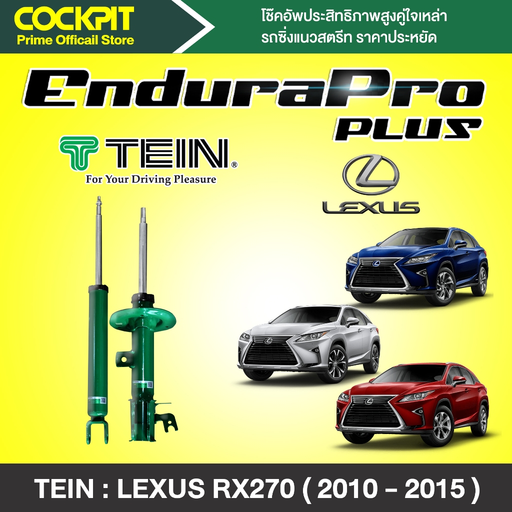 โช๊คอัพ Tein Endura Pro Plus+ โช๊คอัพรถ LEXUS RX270 (หน้า+หลัง 4 ตัว)