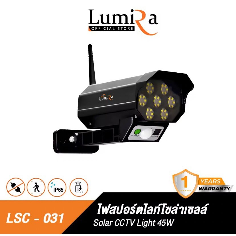 Lumira รุ่น LSC-031 Solar CCTV Light 45W ไฟสปอร์ตไลท์โซล่าเซลล์ LED เหมือนกล้องว