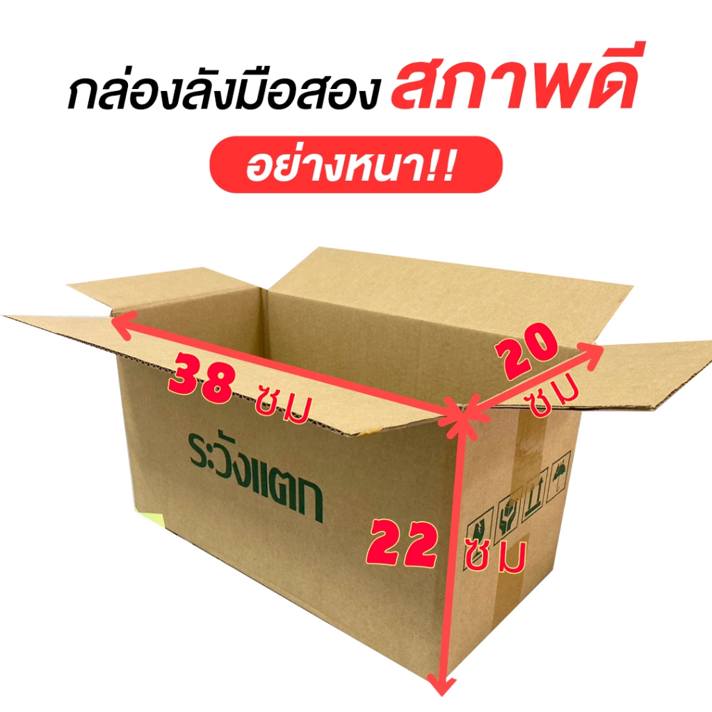 กล่องกระดาษ 5 กล่อง 60.- สุดคุ้ม (ใช้แพ็คของส่งของ) ลังกระดาษมือ2 ลังขนของ อย่างหนา มือสอง สภาพดี แข็งแรง ราคาถูก