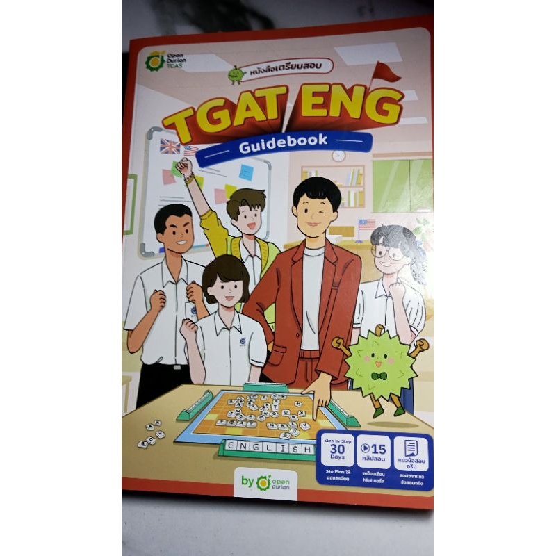 TGAT ENG Guidebook มือสอง