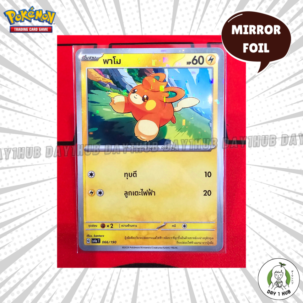 พาโม Holo [Mirror Foil] sv4a 066/190 Pokemon TCG [ของแท้]