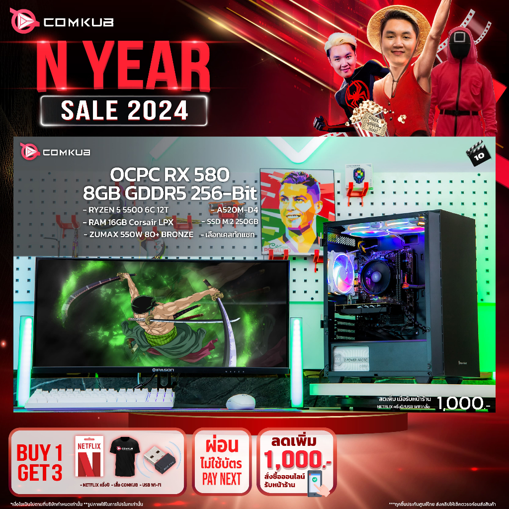 COMKUB - N YEAR 10 RYZEN 5 5500 / RX 580 / A520M-DDR4 / RAM 16GB Corsair LPX 8x2 / SSD M.2 250GB / PSU 550w 80+ Bronze