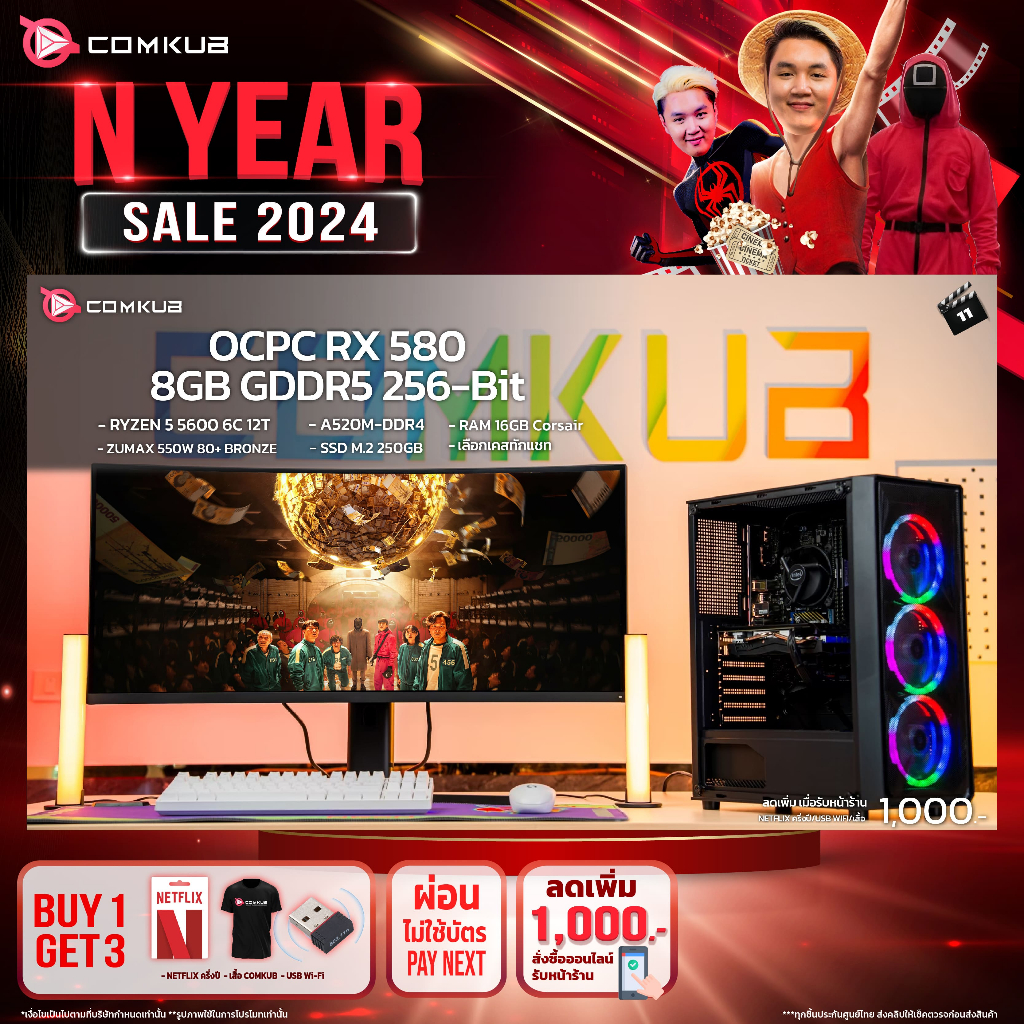 COMKUB - N YEAR 11 RYZEN 5 5600 / RX 580 / A520M-DDR4 / RAM 16GB Corsair LPX 8x2 / SSD M.2 250GB / PSU 550w 80+ Bronze