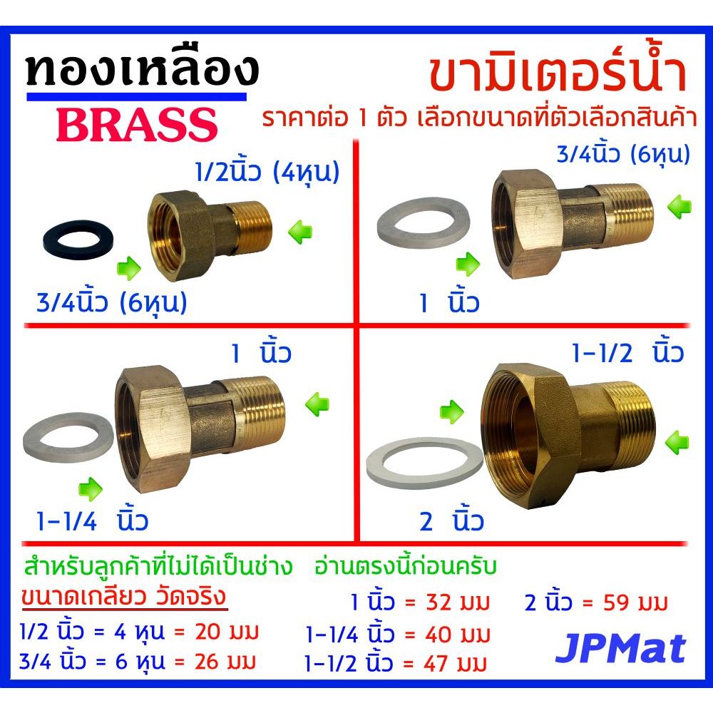 ขามิเตอร์ + ลูกยางกันซึม ทองเหลืองแท้ มี 4 ขนาดให้เลือก สำหรับมิเตอร์น้ำ หรืองาน DIY อื่นๆ ราคาต่อ 1 ตัว
