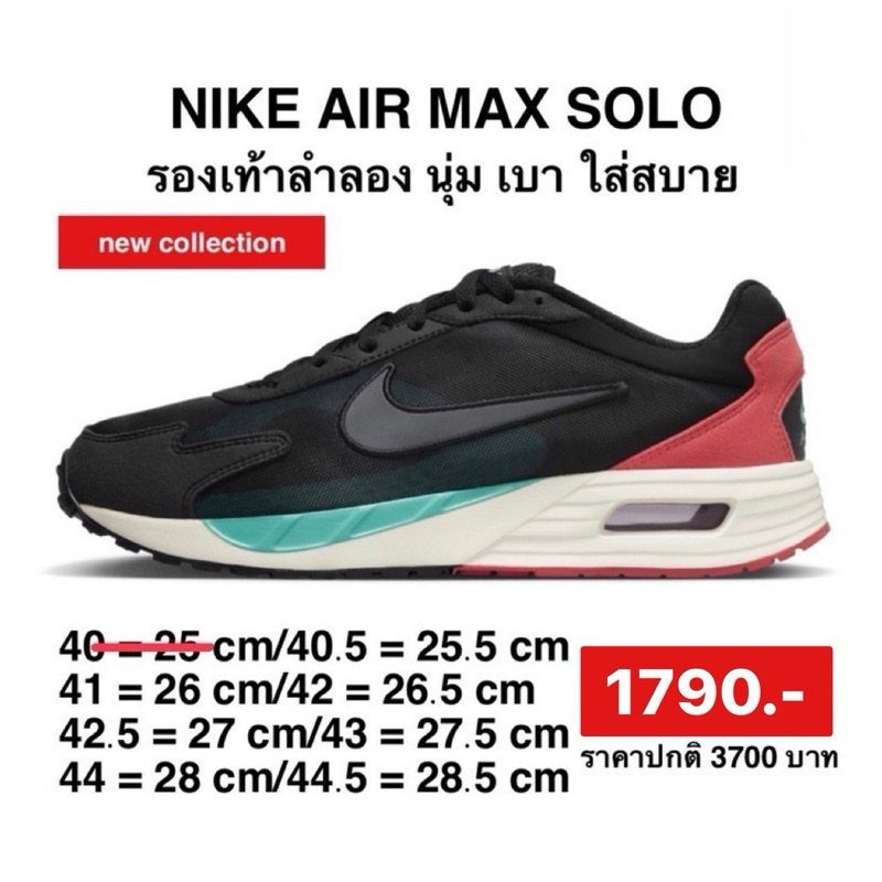 รองเท้าลำลอง Nike Air Max Solo ของแท้100%