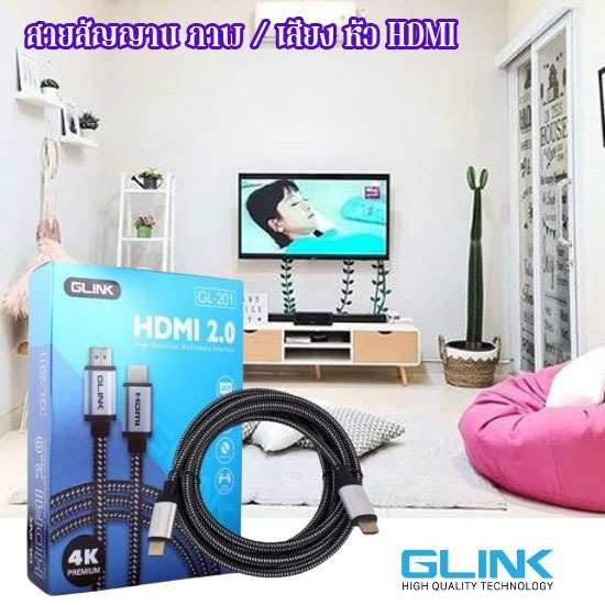 HDTV 4K GLINK 2.0 (GL-201) ยาว1.8M/3M/5M/10M คุณภาพดี 4K Ultra HD Resolution GL201
