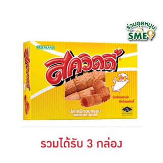 สควิดดี้ ปลาหมึกอบกรอบ 18 กรัม(3กล่อง)/11กรัม แพ็ค6 ชิ้น