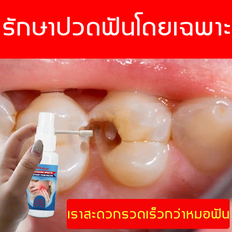 ยาพ่นแก้ปวดฟัน South Moon  สเปรย์แก้ปวดฟัน แก้ปวดฟัน สารสกัดสมุนไพรจีน พบหมอฟันสิบครั้ง ฉีดครั้งเดีย