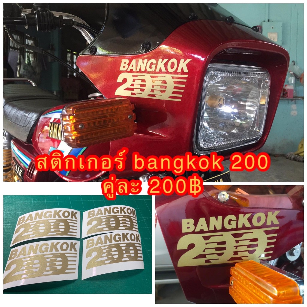 สติกเกอร์ Bangkok 200 สำหรับติดหน้ากาก RXK สีทอง 1 คู่ ต้องการเปลี่ยนสีแจ้งทางแชท